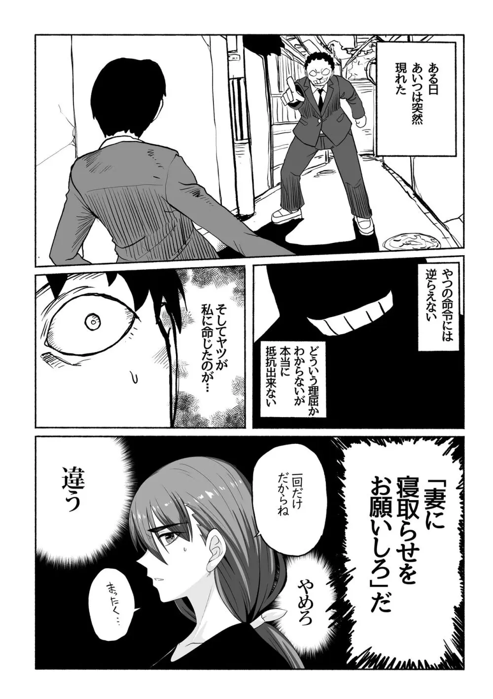 【エロ漫画人妻】夫から頼まれて夫以外の男とセックスすることに同意した人妻さん