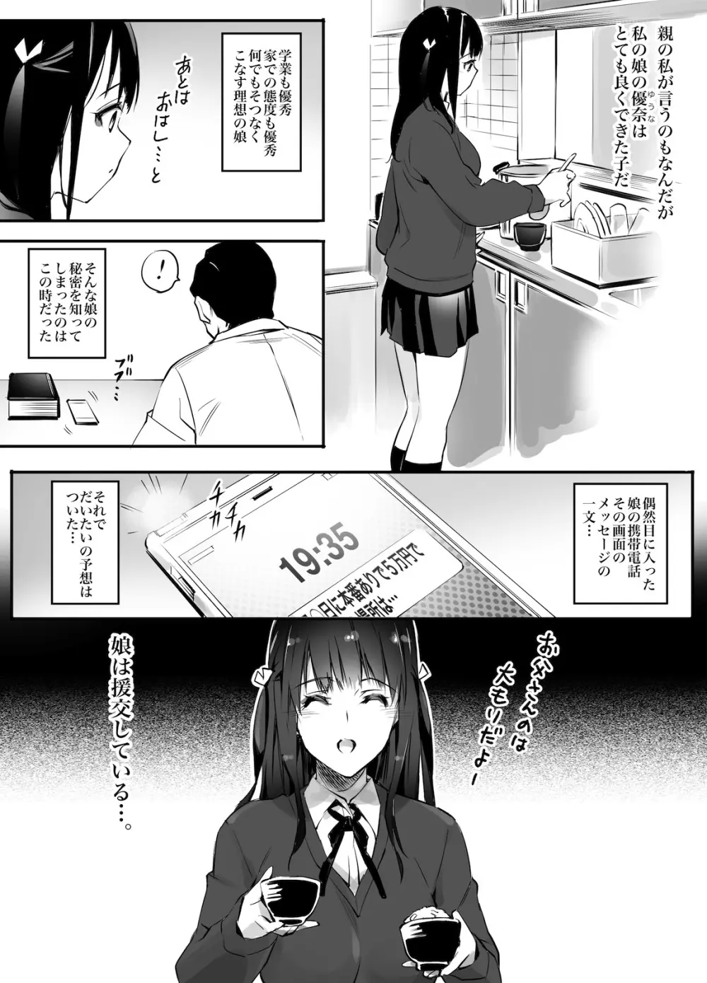 【エロマンガ】目隠しをされて父親と知らぬまま援助交際プレーをしてしまった結果…