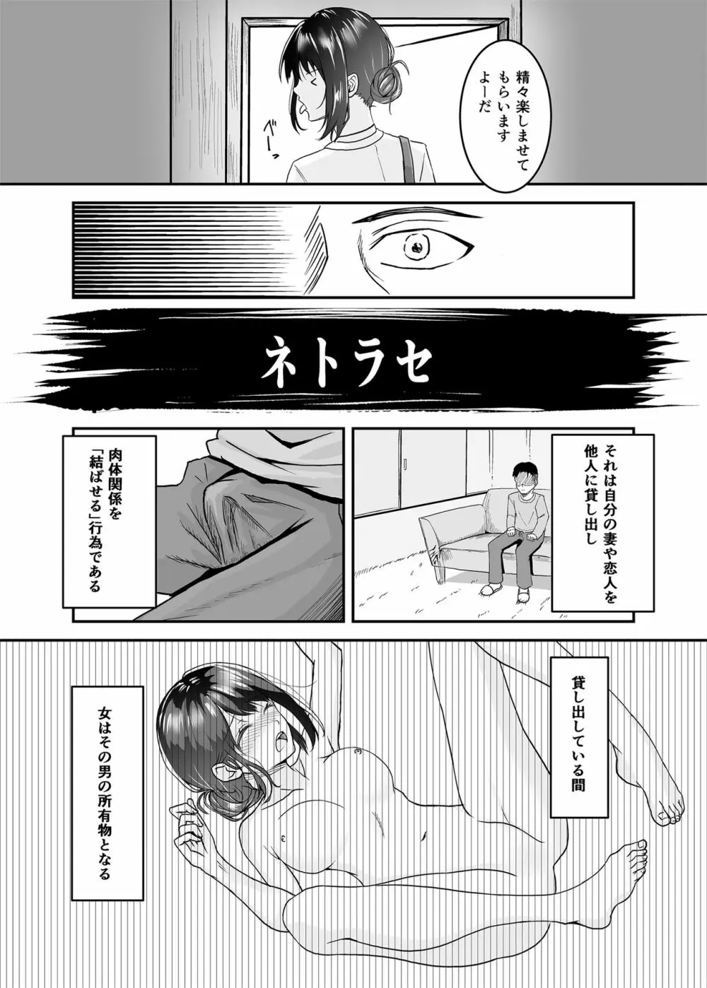 【エロ漫画NTR】「ネトラレ属性」のある夫に他の人とセックスしてほしいと告げられた人妻の運命が…