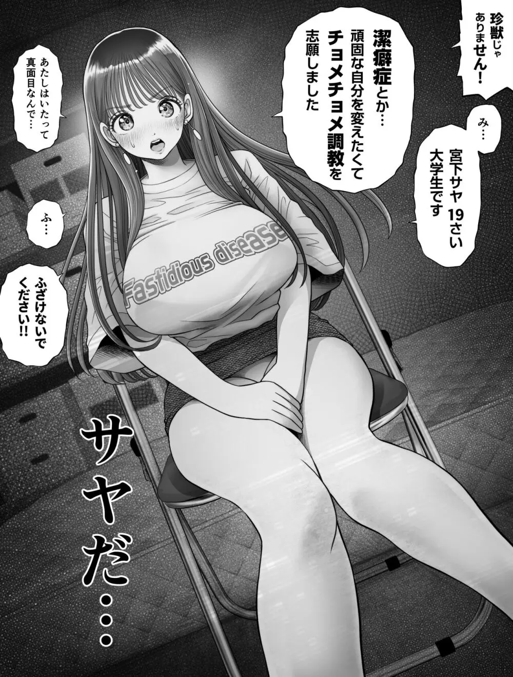 【エロ漫画】潔癖症女子を肉便器に徹底強制！人格を破壊する凌辱プレイがヤバ過ぎる！