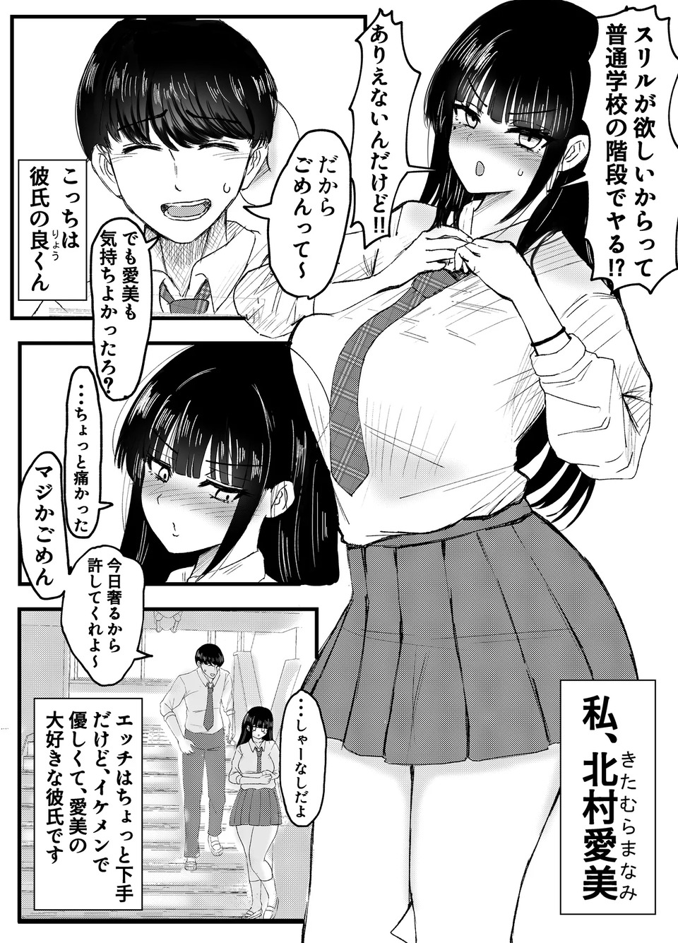 【エロ漫画NTR】彼氏と学校でエッチなことをしてたら用務員のおっさんに見られてしまい…