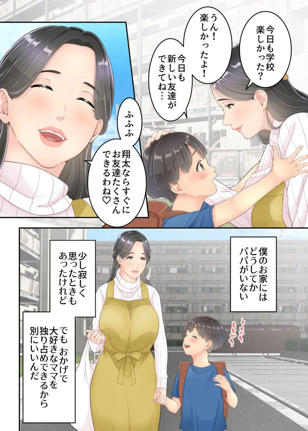 【エロ漫画】可愛い男の子の綺麗なママが寝取られていく姿にドキドキが止まらない