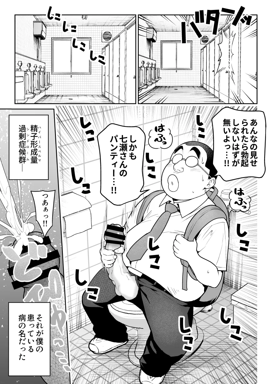 【エロ漫画】不良JKのパンティーに興奮してしまった男は射精しないと死んでしまうようで…