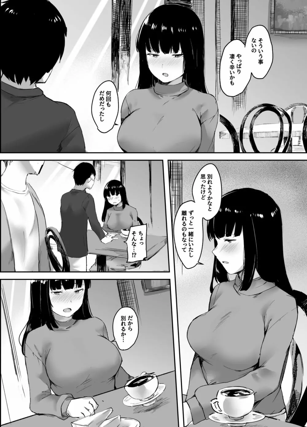 【エロマンガ】自分に自信がなく彼女とセックスレスになってしまったので彼女に浮気を許可した結果