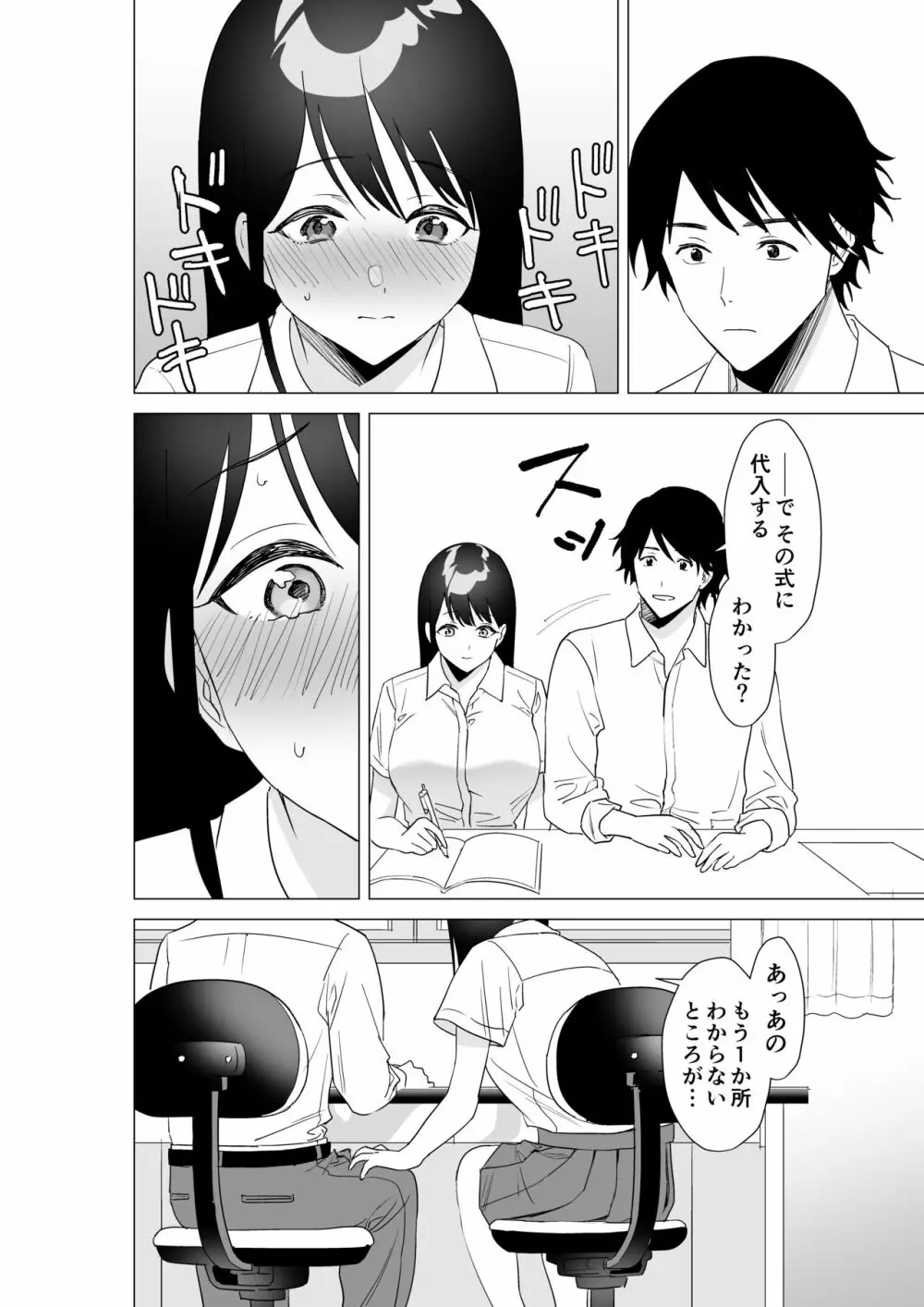 【えろまんが】大好きな先生とエッチがしたい女の子が最高すぎる