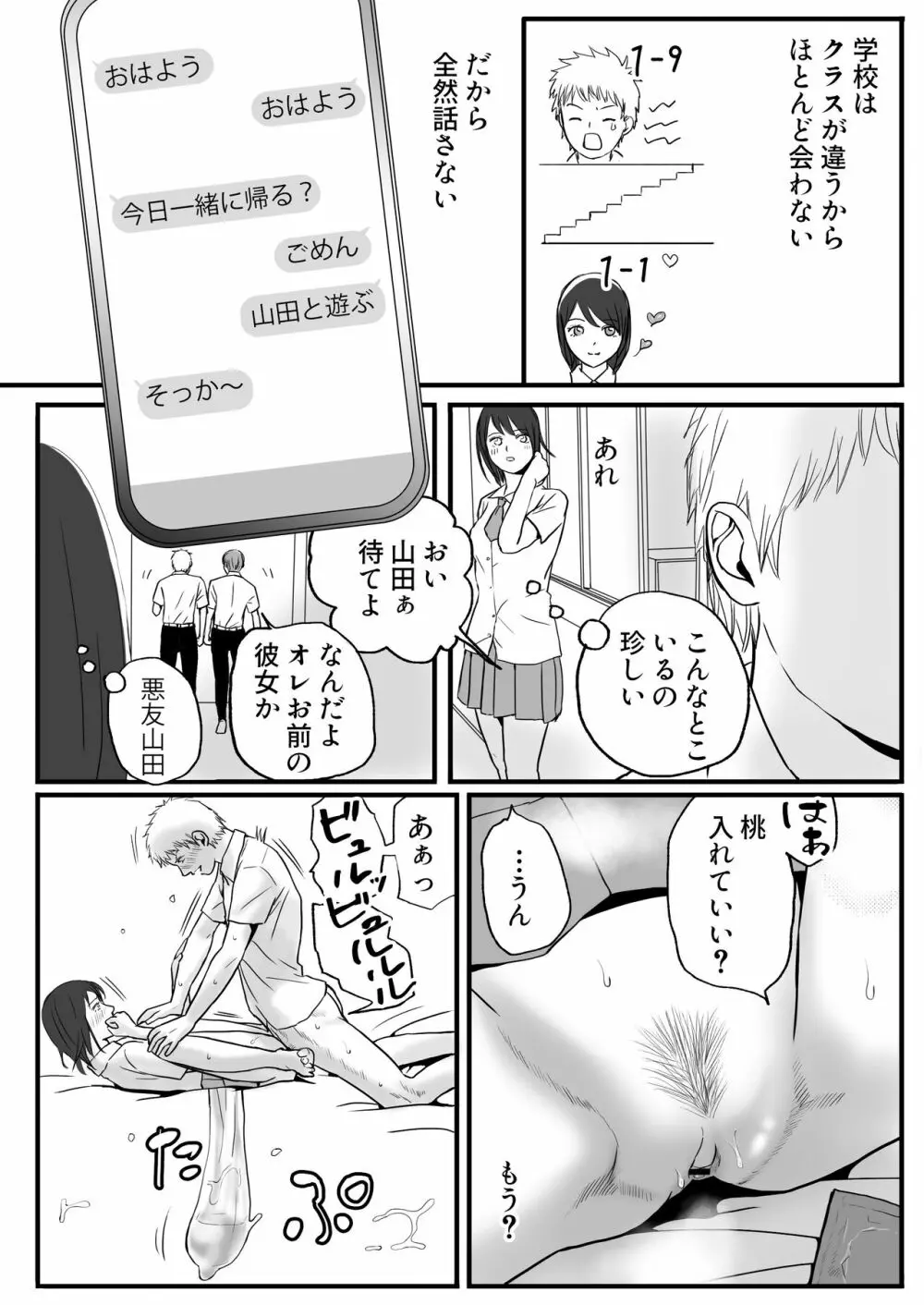 【エロ漫画】彼氏がいるのにお父さんの会社の人とのエッチに溺れる女の子…