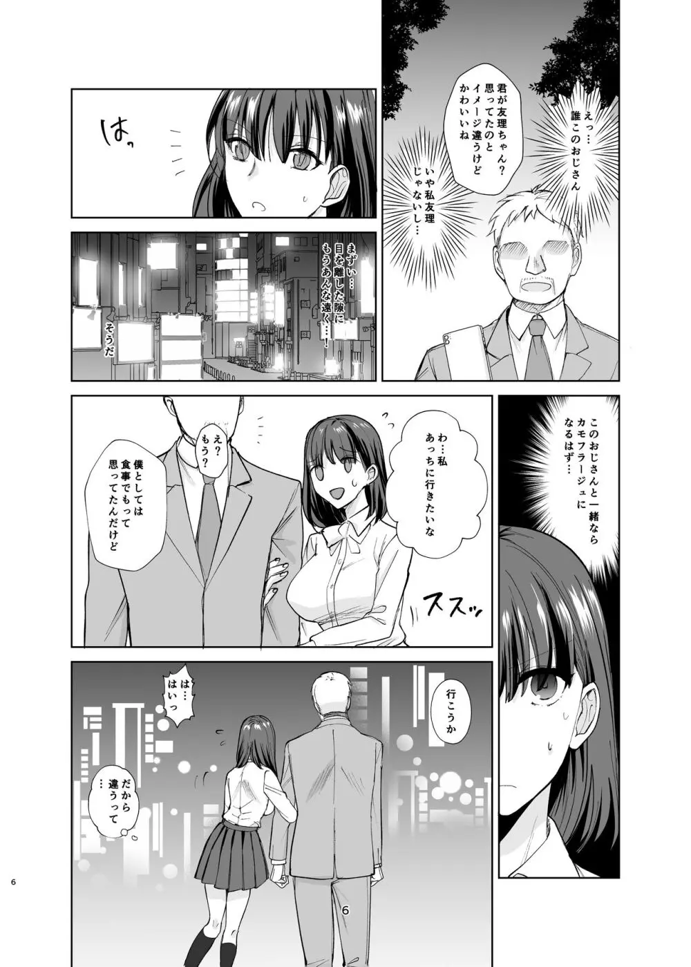 【エロ漫画】幼馴染の女の子がパパ活セックスにハマってしまい…