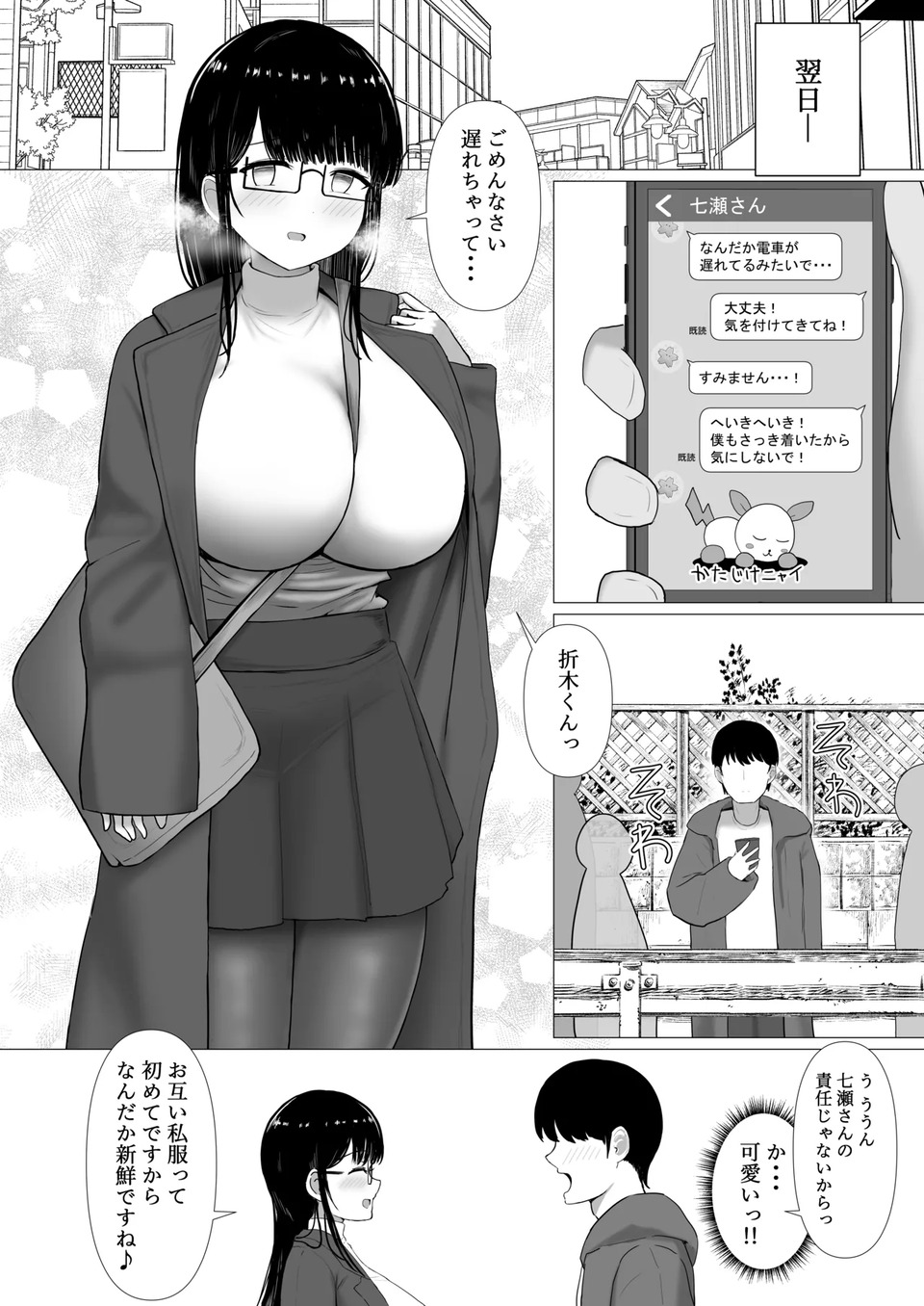 【エロ漫画巨乳】地味巨乳ちゃんがヤリチンに弱みを握られて…