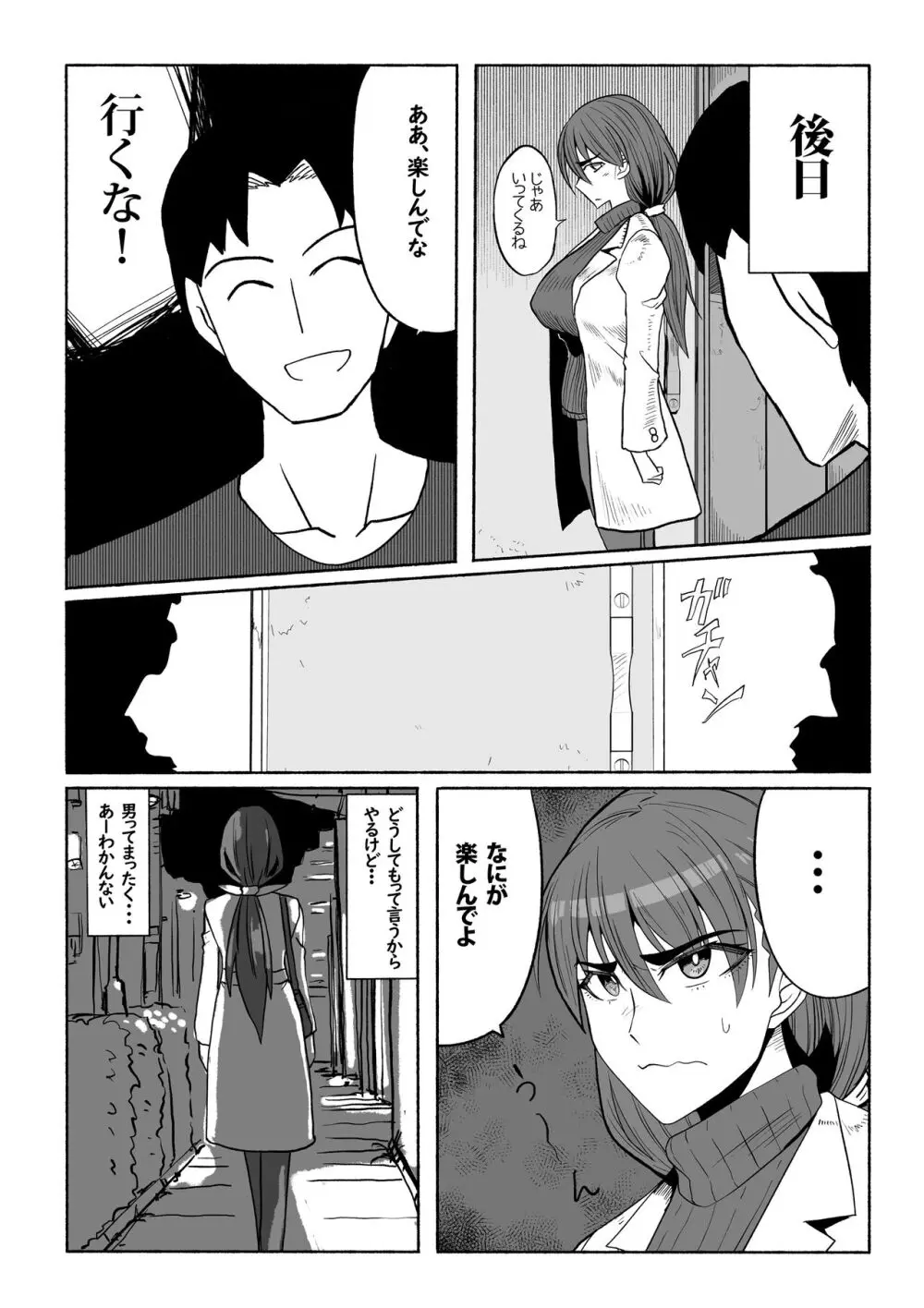 【エロ漫画人妻】夫から頼まれて夫以外の男とセックスすることに同意した人妻さん