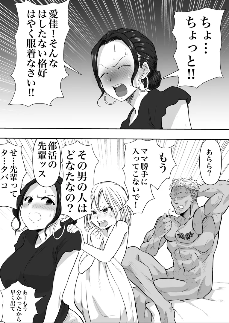 【エロ漫画人妻】娘の彼氏に目をつけられた人妻さんの運命が…