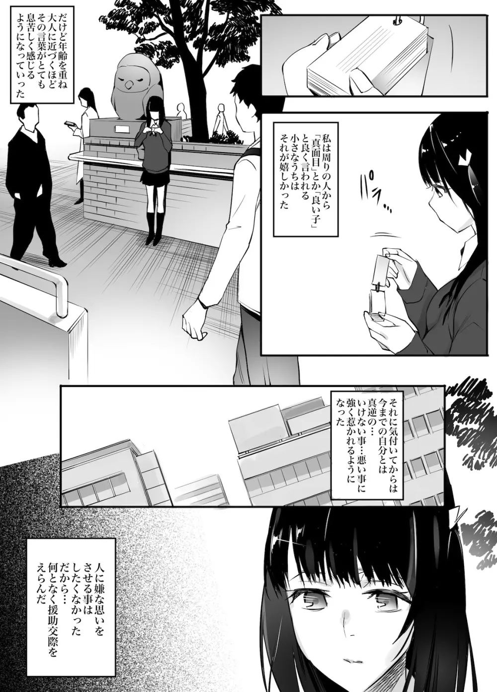 【エロマンガ】目隠しをされて父親と知らぬまま援助交際プレーをしてしまった結果…