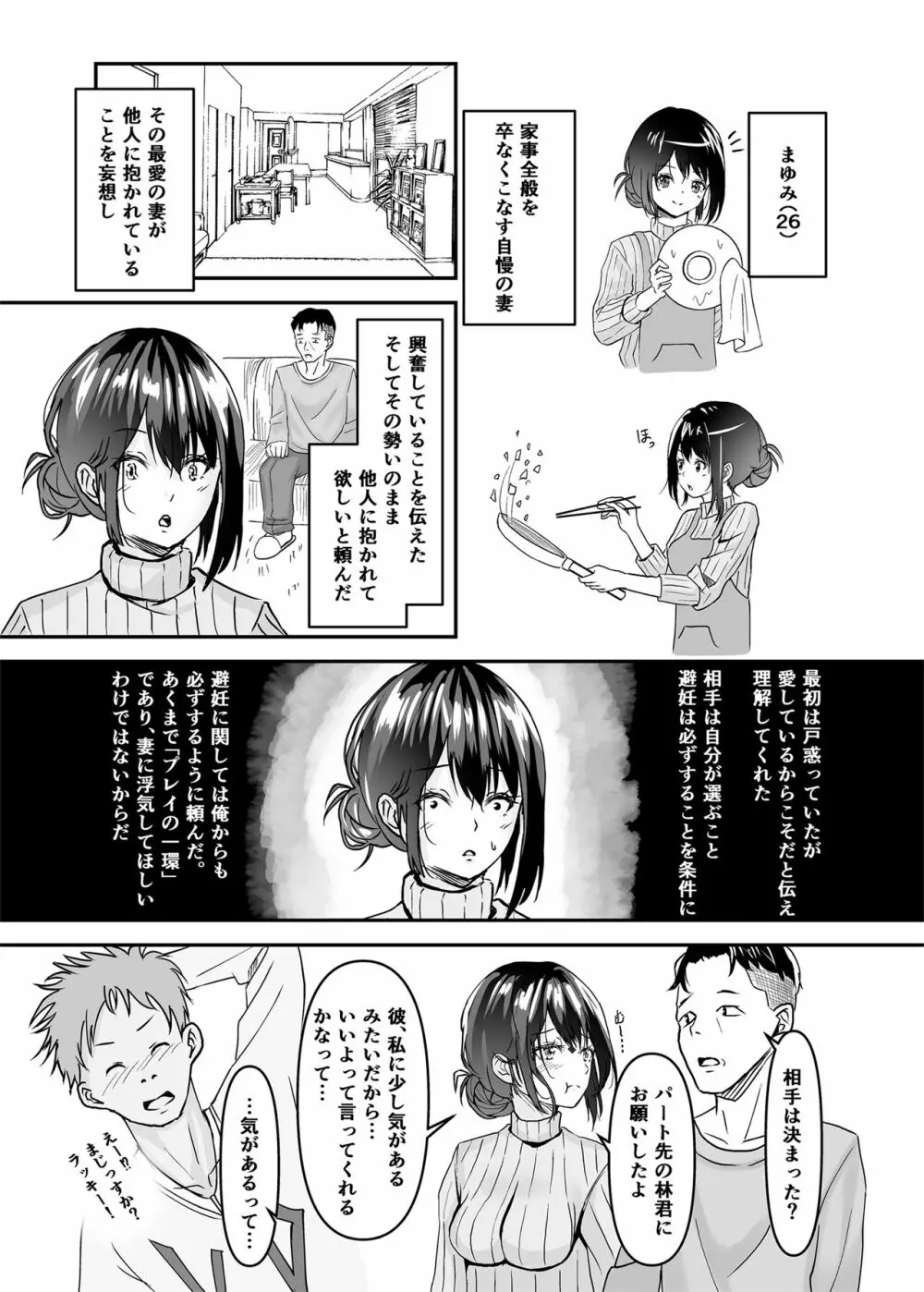 【エロ漫画NTR】「ネトラレ属性」のある夫に他の人とセックスしてほしいと告げられた人妻の運命が…