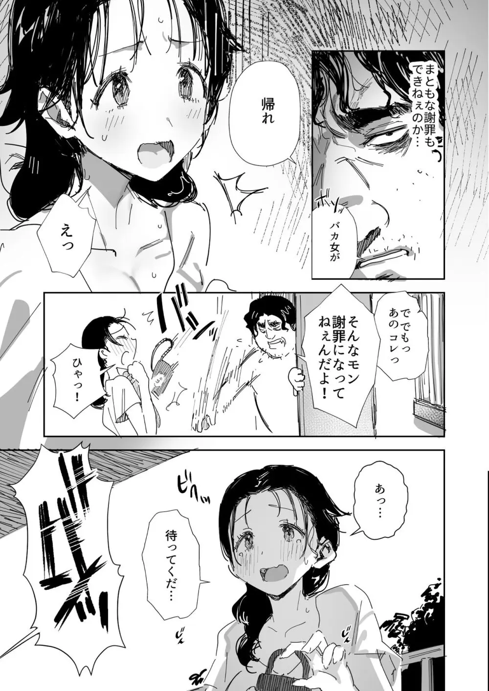 【エロ漫画人妻】お人好しの人妻さん隣人のヤバい男に抱かれまくって…