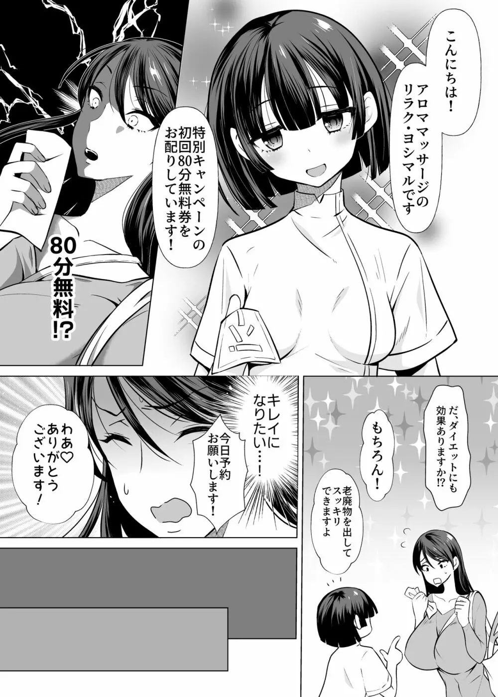 【エロ漫画】男性と女性のセラピストにマッサージを施され気持ちよくなっていると身体の敏感なところまで刺激されて…