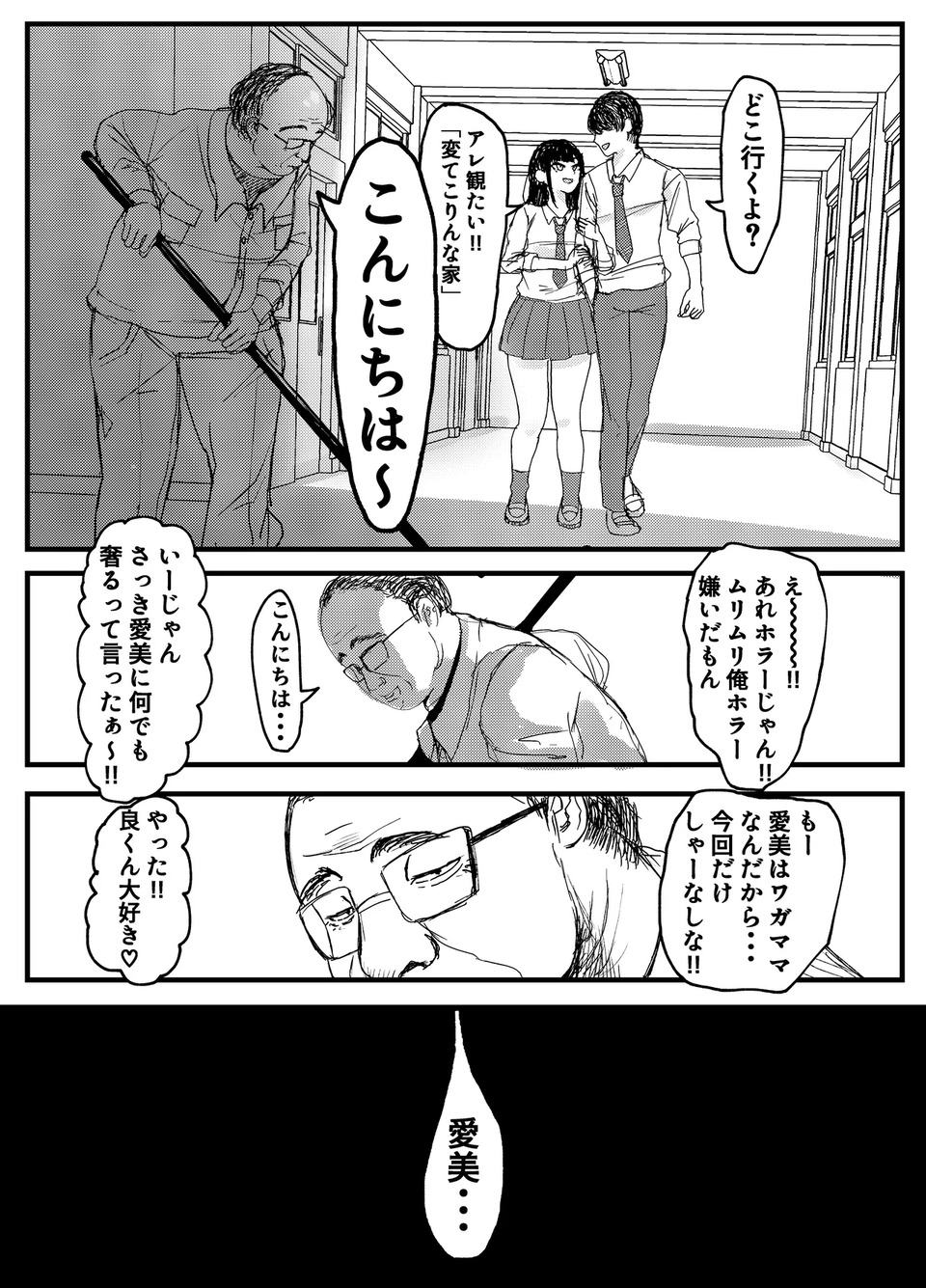 【エロ漫画NTR】彼氏と学校でエッチなことをしてたら用務員のおっさんに見られてしまい…