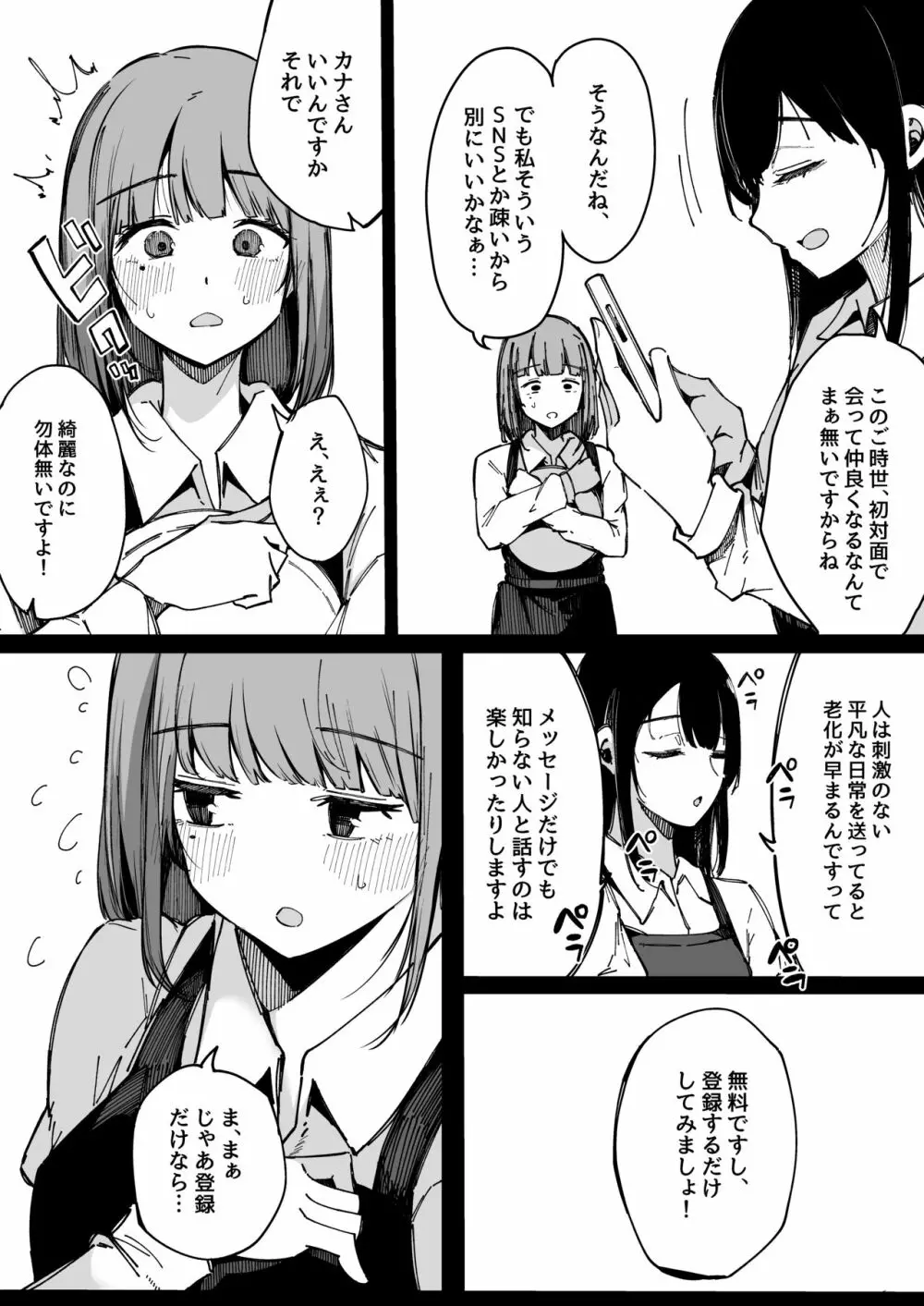 【エロ漫画人妻】マッチングアプリで出会った人妻が快楽堕ちしていく姿はたまらないっすね！