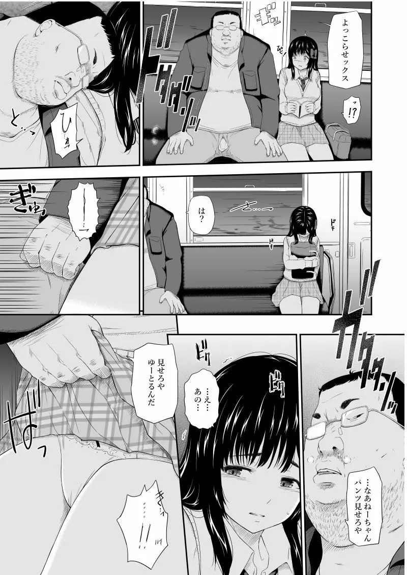 【エロ漫画】ローカル線にたまたま乗り合わせた中年男に強引に痴漢された清楚系JKの運命が…