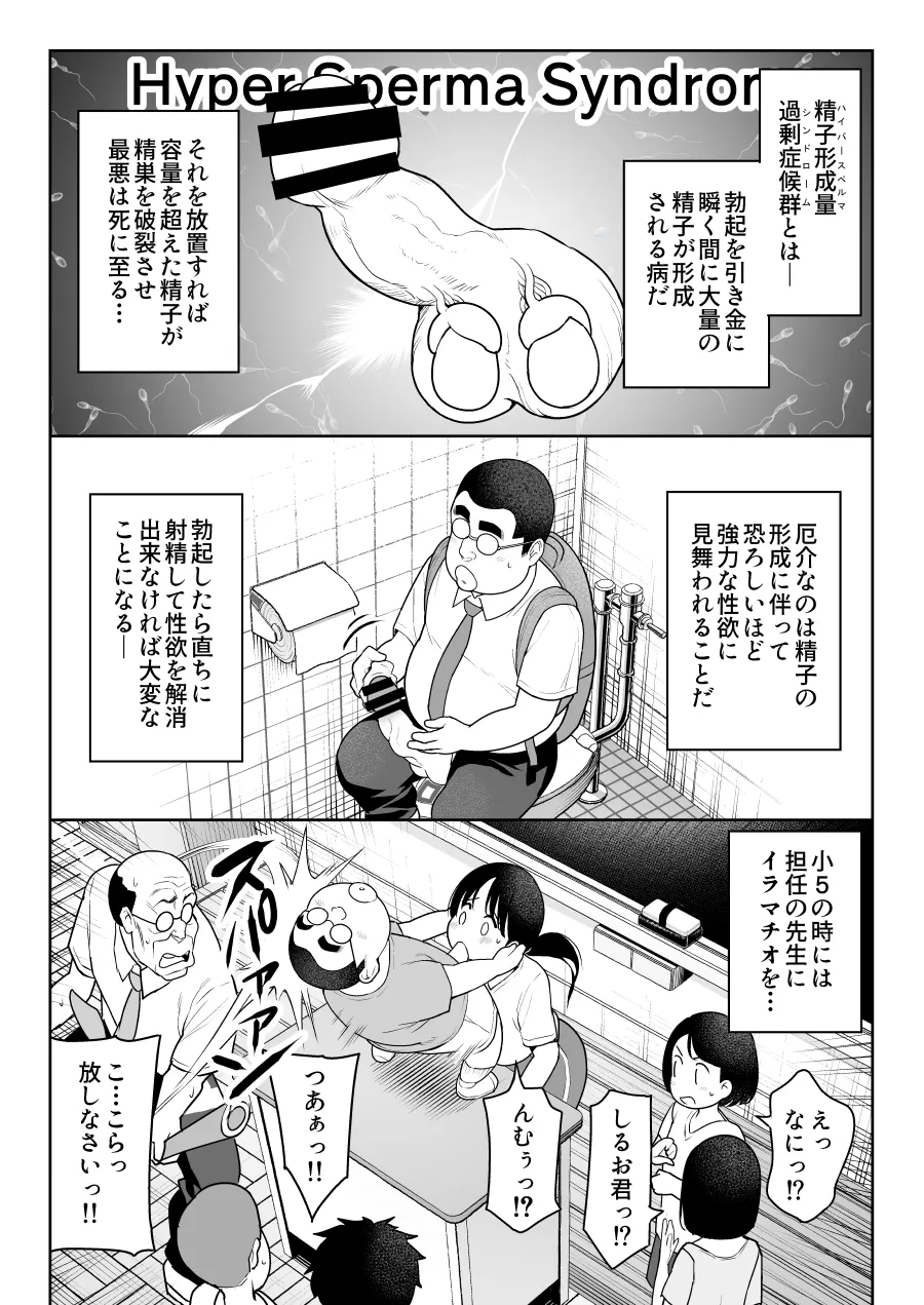 【エロ漫画】不良JKのパンティーに興奮してしまった男は射精しないと死んでしまうようで…