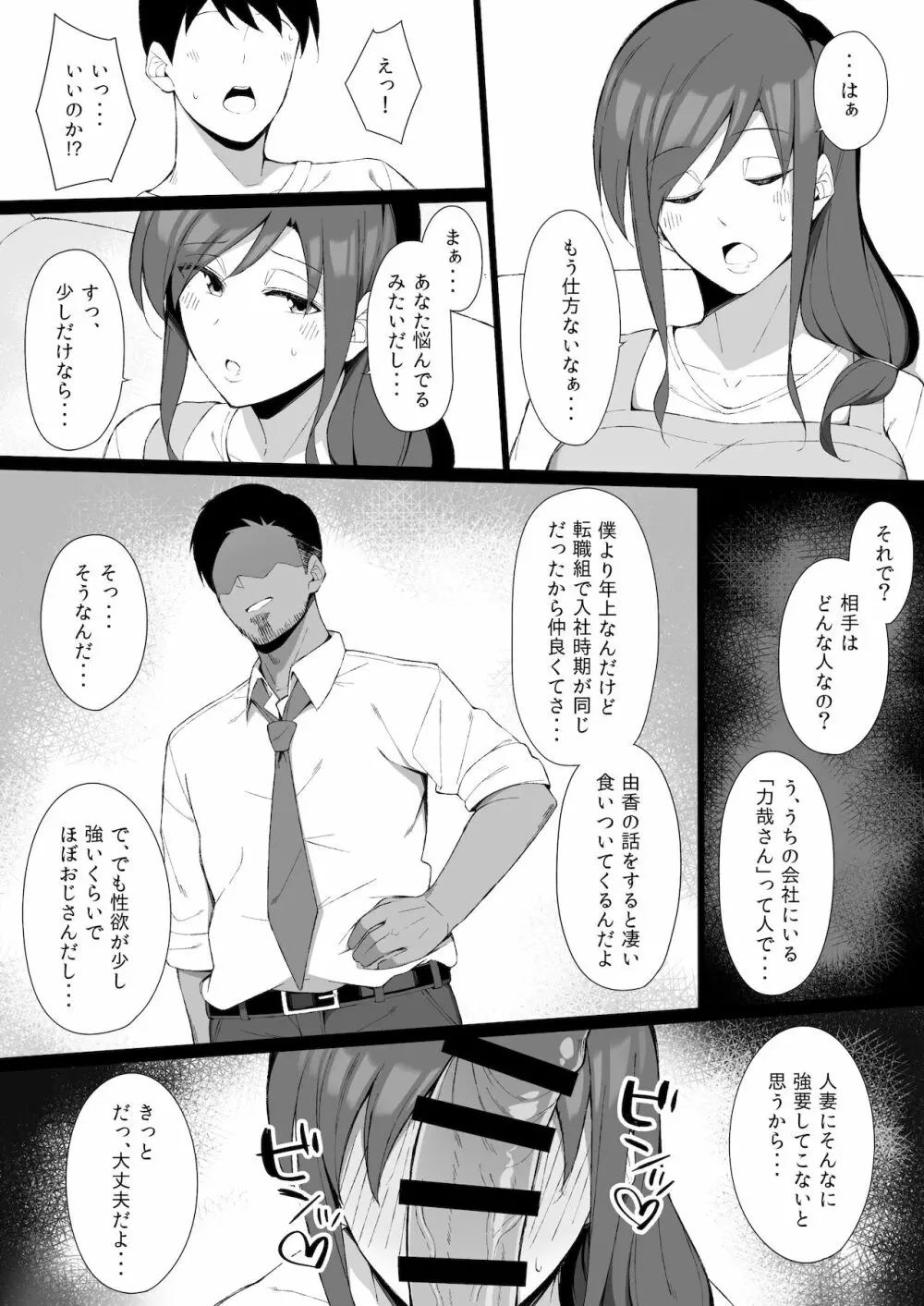 【エロ漫画寝取らせ】性欲の強い同僚に妻とセックスさせてみた結果