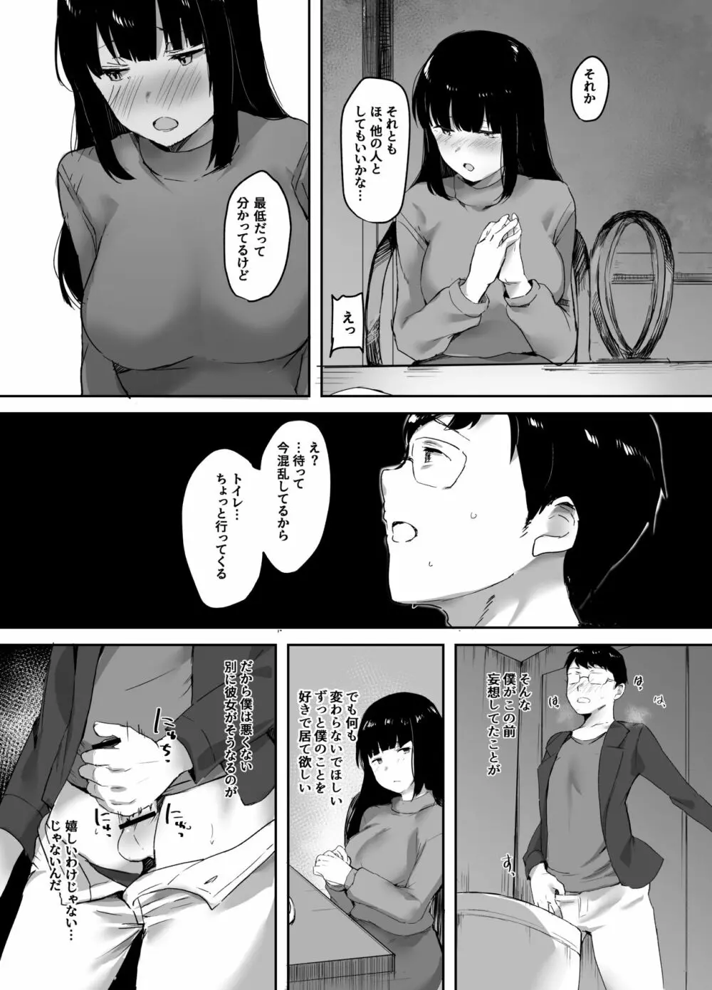 【エロマンガ】自分に自信がなく彼女とセックスレスになってしまったので彼女に浮気を許可した結果