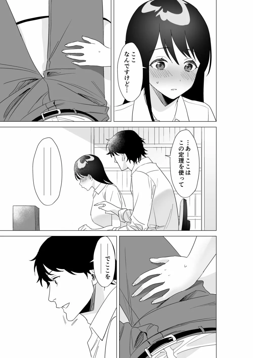 【えろまんが】大好きな先生とエッチがしたい女の子が最高すぎる