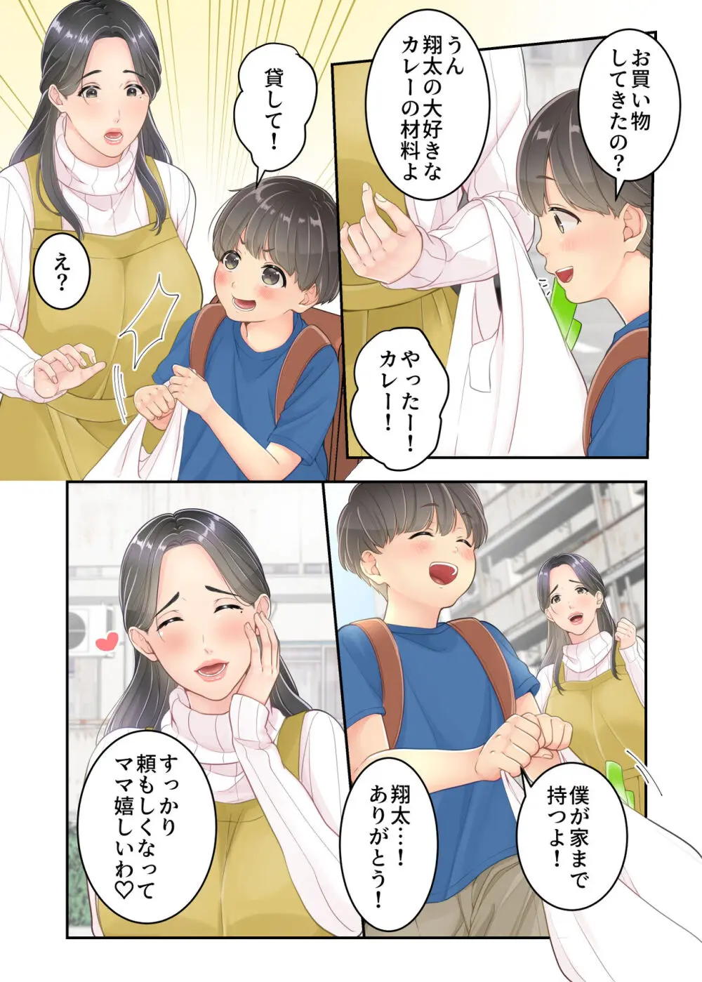 【エロマンガ】学校から帰るとママが配達員さんとエッチなことをしていて…