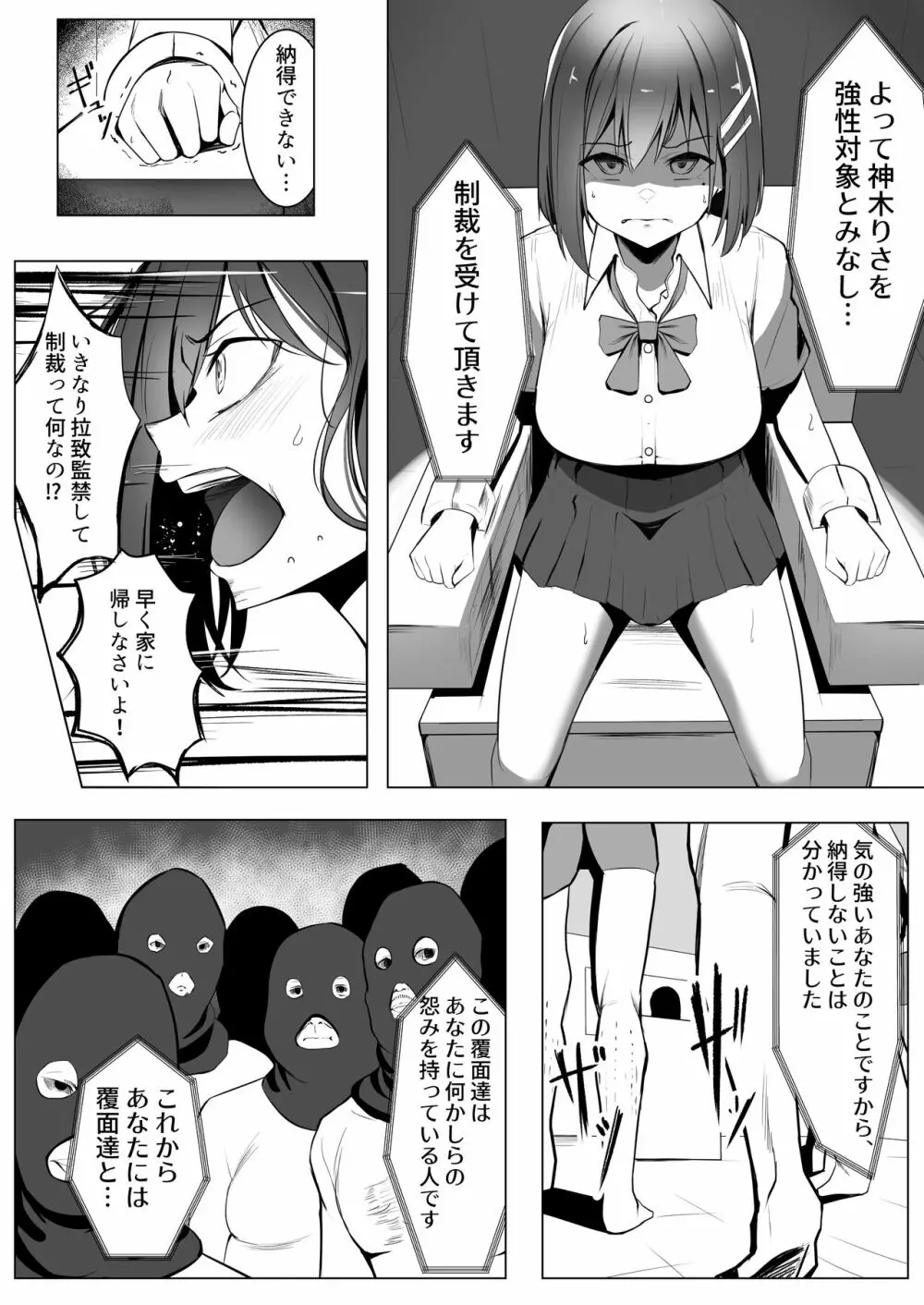 【エロ漫画JK】清楚な見た目だが実は生意気なJKが恨みをかった人達に復讐と称して様々なエッチなことをさせられる