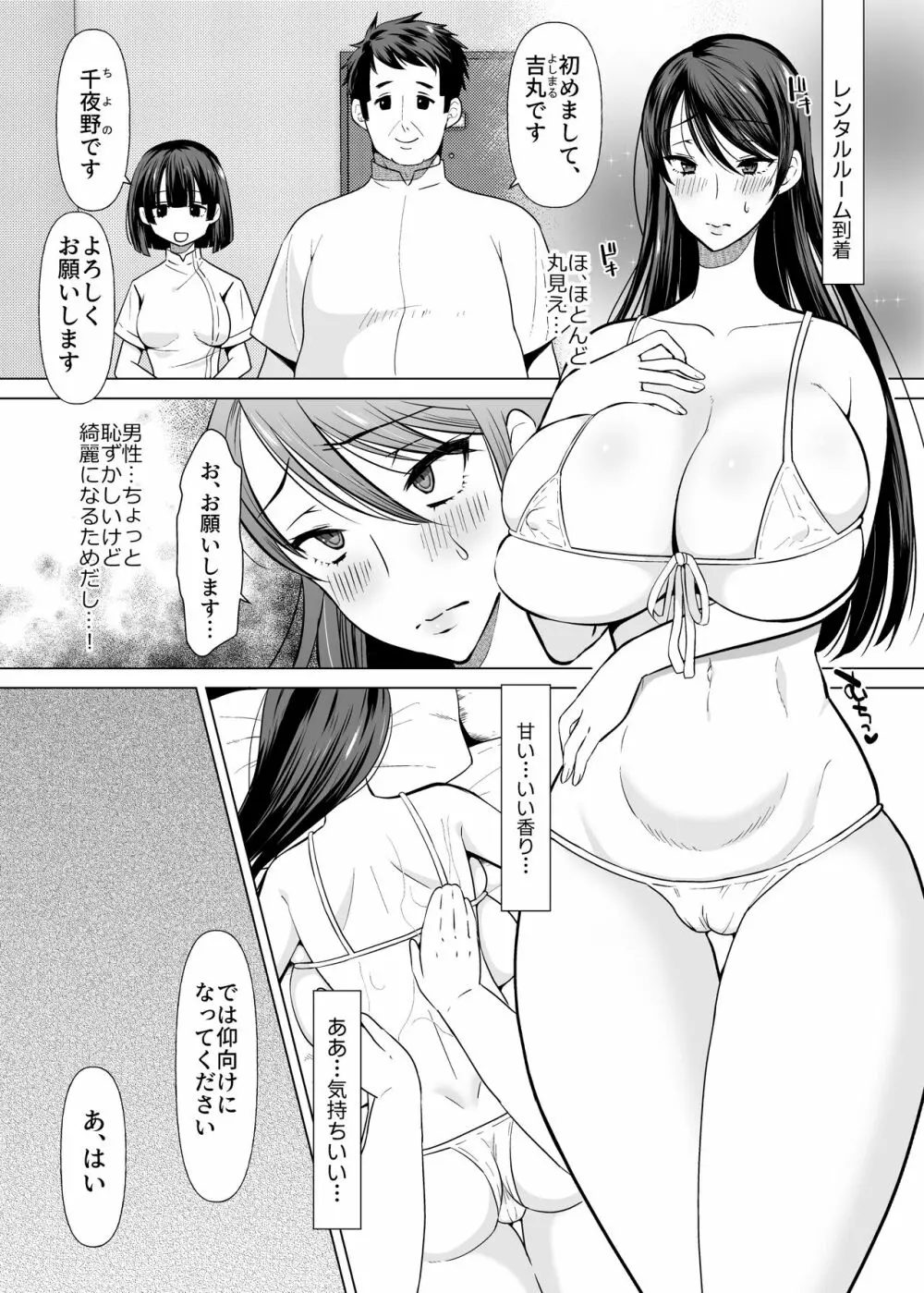 【エロ漫画マッサージ】ドスケベすぎるマッサージでイきまくる巨乳人妻さんの運命が…