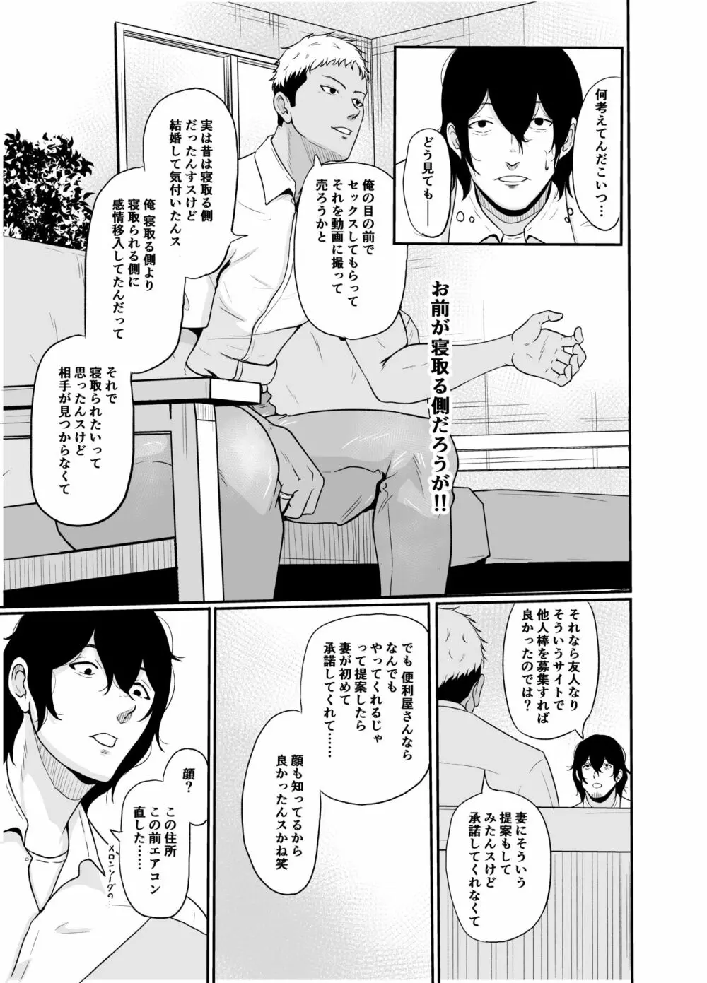 【寝取りエロ漫画】旦那に頼まれて寝取りセックスをした結果