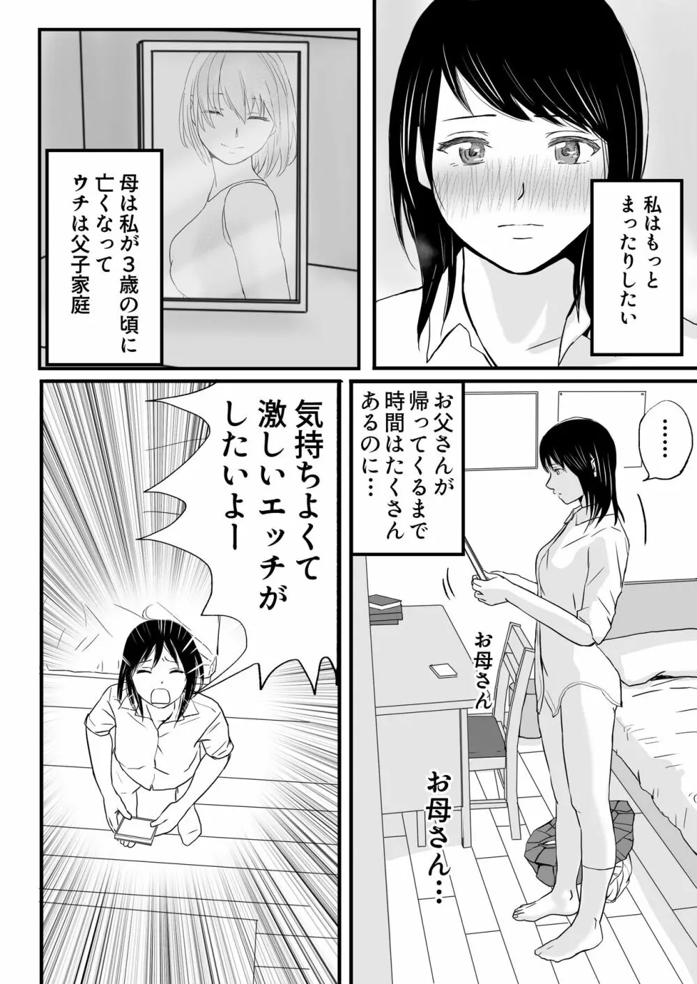 【エロ漫画】彼氏がいるのにお父さんの会社の人とのエッチに溺れる女の子…