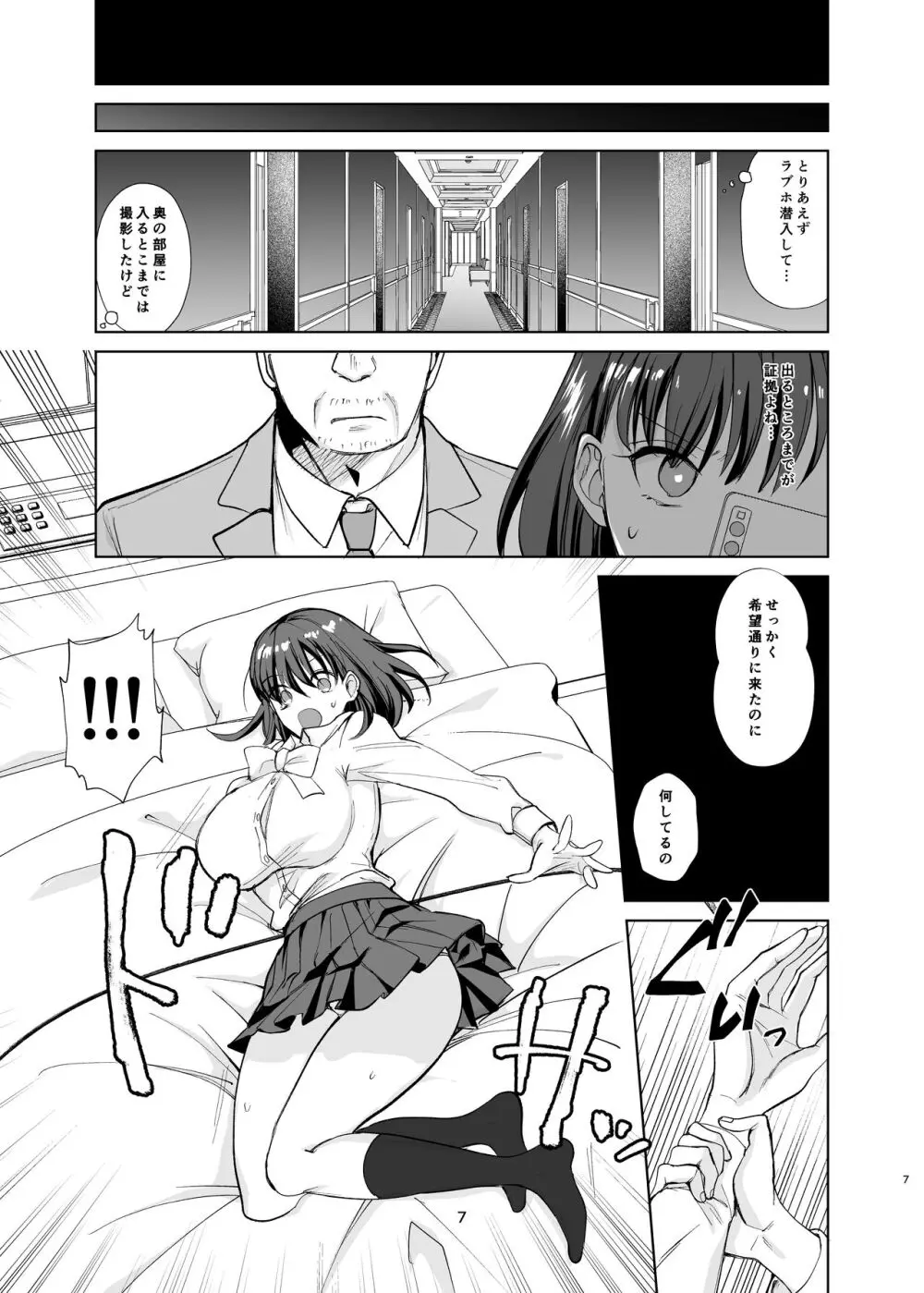 【エロ漫画】幼馴染の女の子がパパ活セックスにハマってしまい…