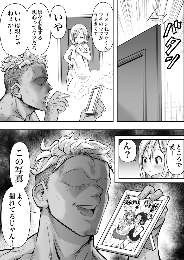 【エロ漫画人妻】娘の彼氏に目をつけられた人妻さんの運命が…