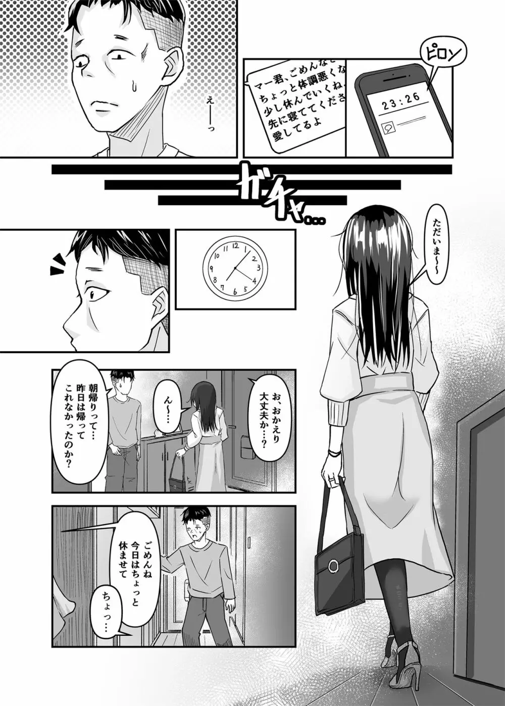 【エロ漫画NTR】「ネトラレ属性」のある夫に他の人とセックスしてほしいと告げられた人妻の運命が…