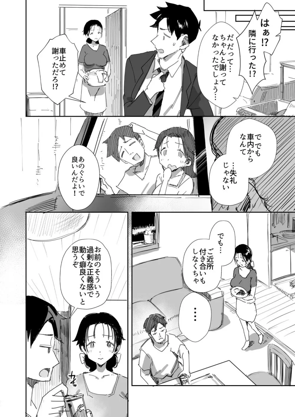 【エロ漫画人妻】お人好しの人妻さん隣人のヤバい男に抱かれまくって…