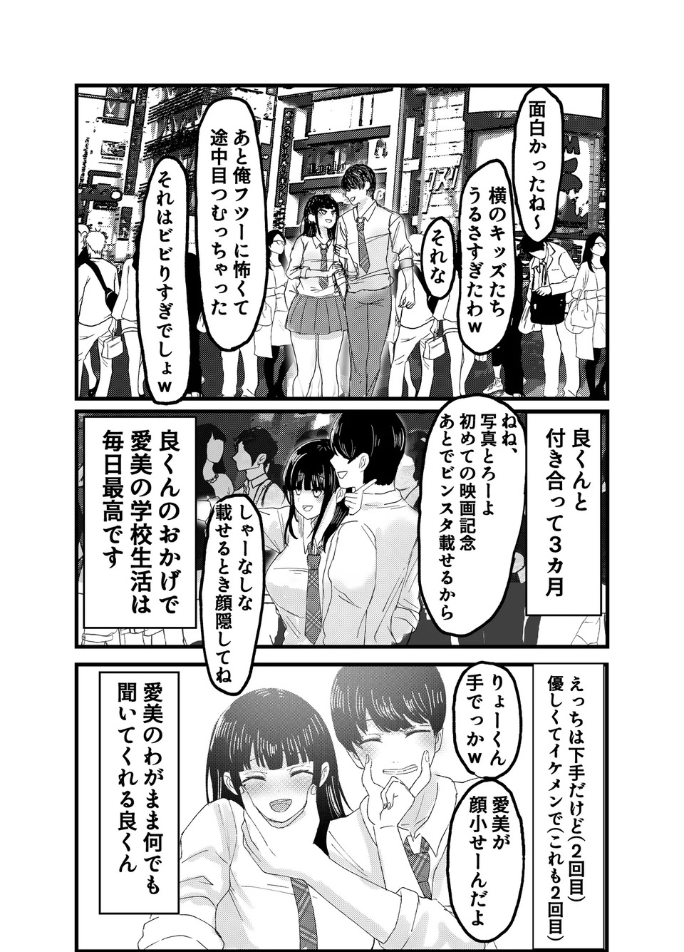 【エロ漫画NTR】彼氏と学校でエッチなことをしてたら用務員のおっさんに見られてしまい…