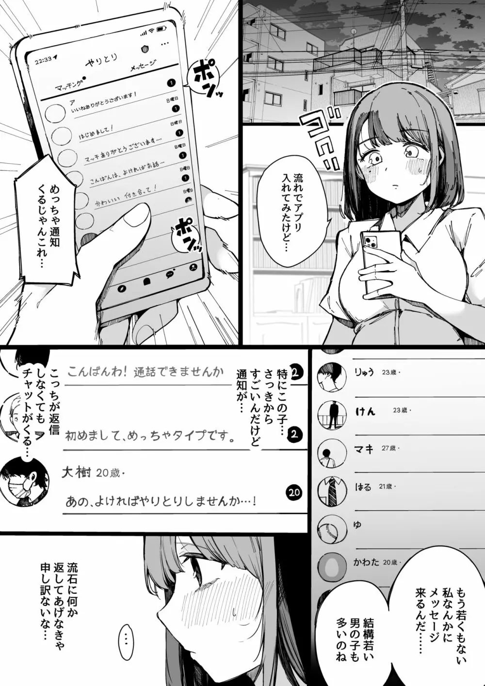 【エロ漫画人妻】マッチングアプリで出会った人妻が快楽堕ちしていく姿はたまらないっすね！