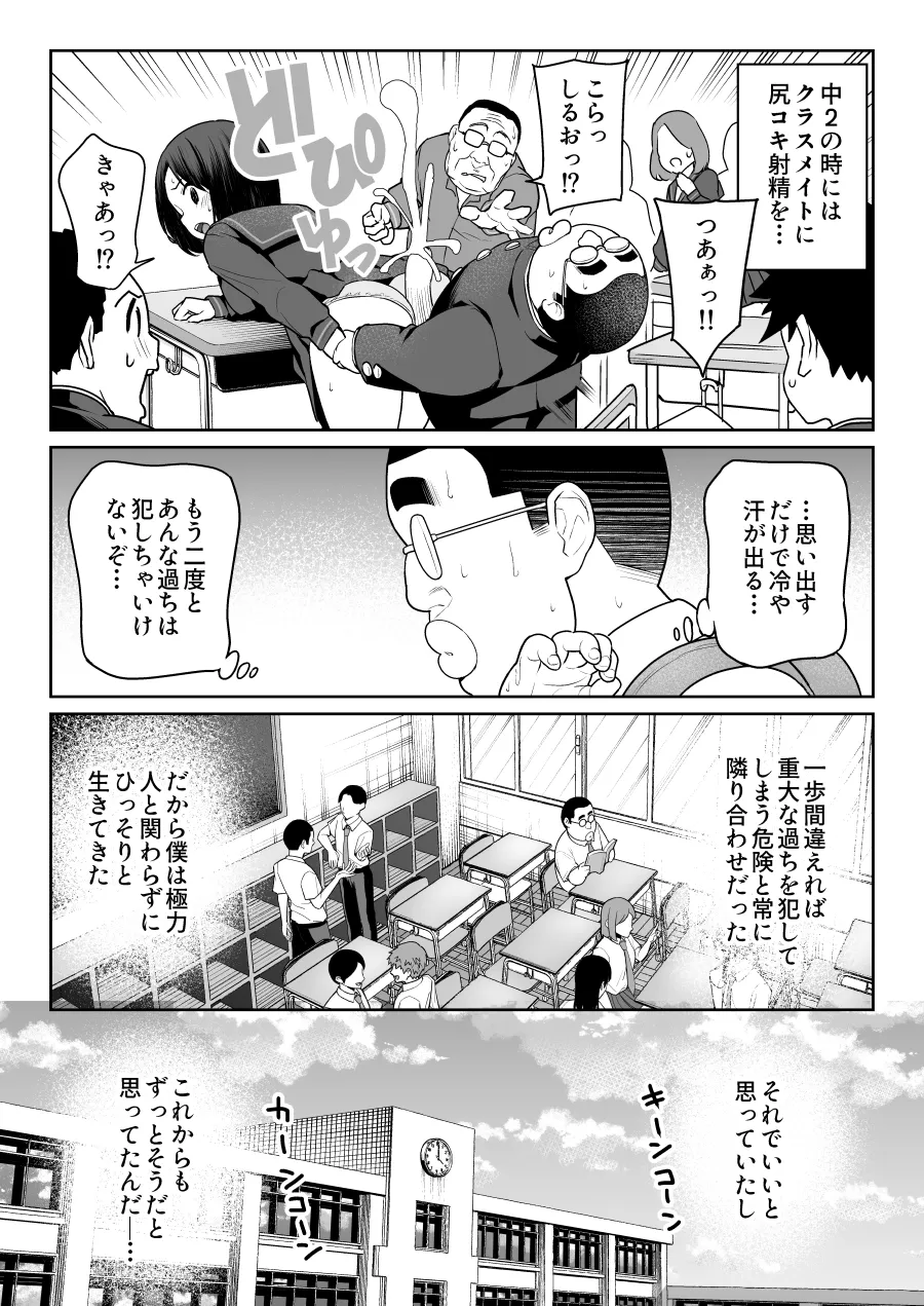 【エロ漫画】不良JKのパンティーに興奮してしまった男は射精しないと死んでしまうようで…