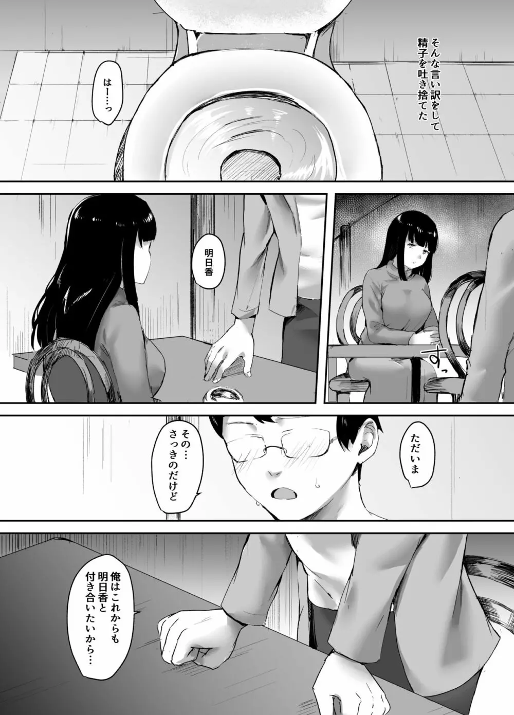 【エロマンガ】自分に自信がなく彼女とセックスレスになってしまったので彼女に浮気を許可した結果