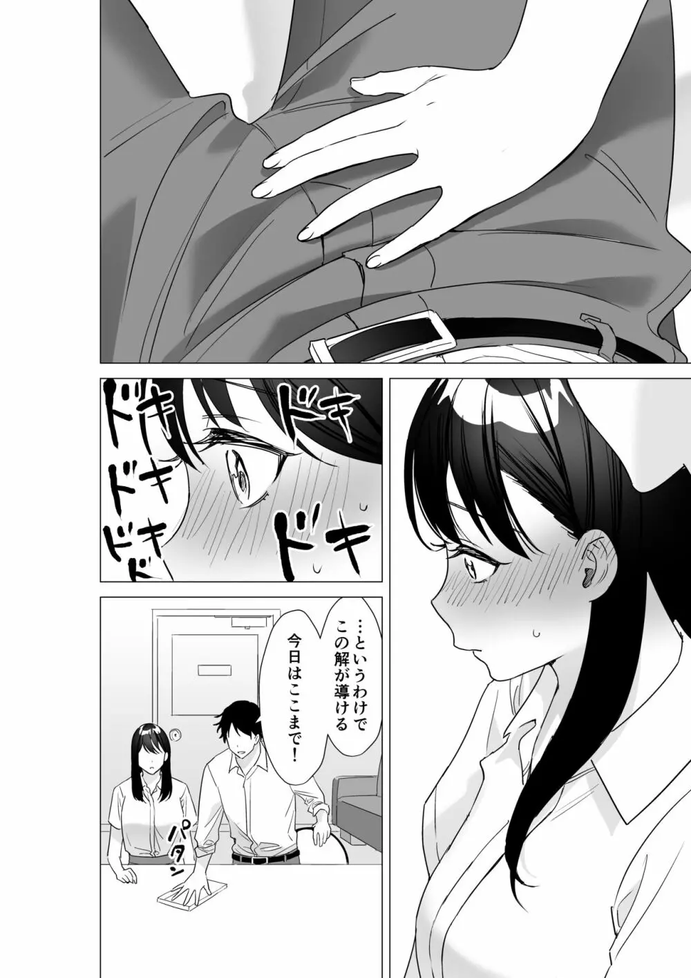 【えろまんが】大好きな先生とエッチがしたい女の子が最高すぎる