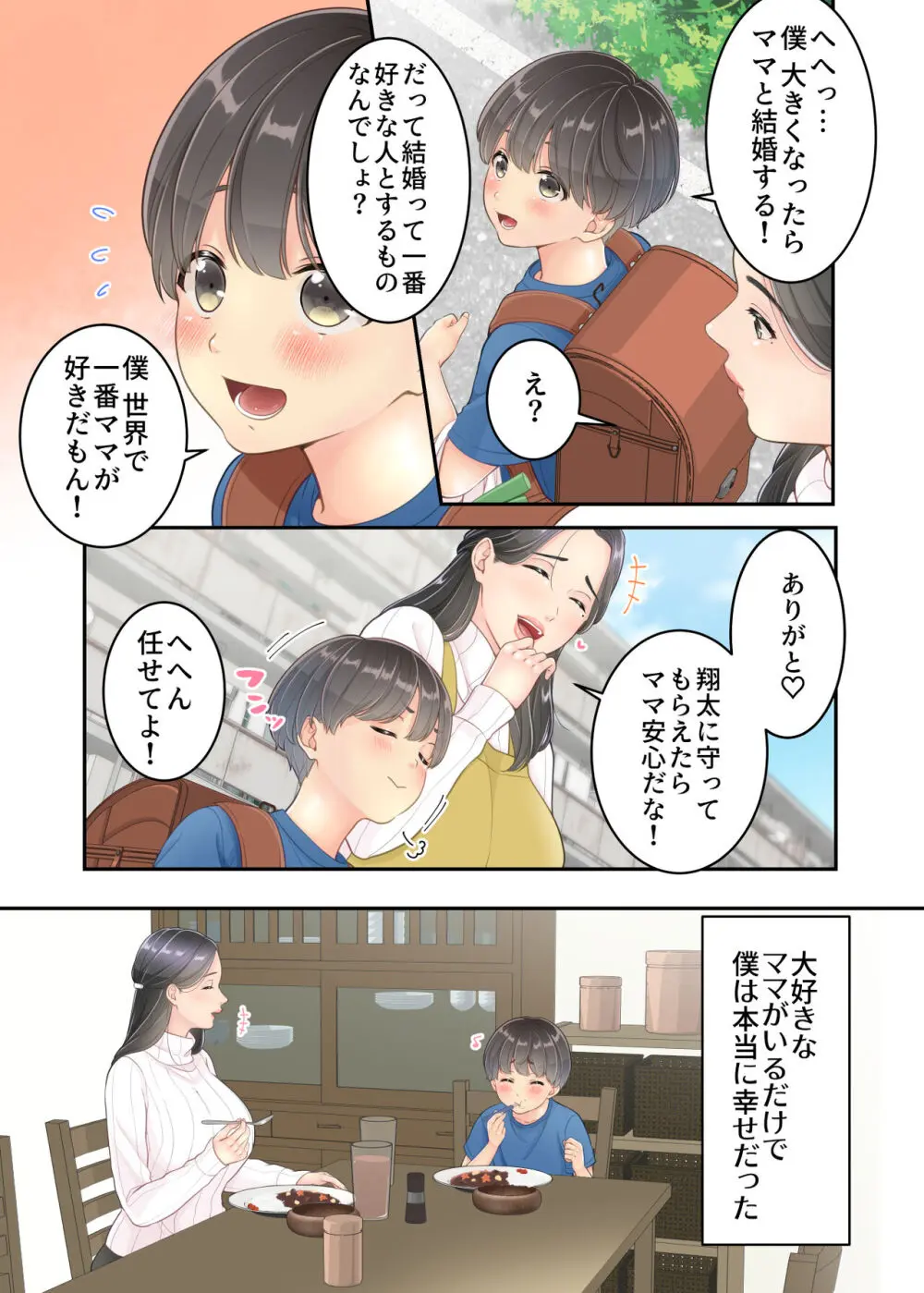 【エロマンガ】学校から帰るとママが配達員さんとエッチなことをしていて…