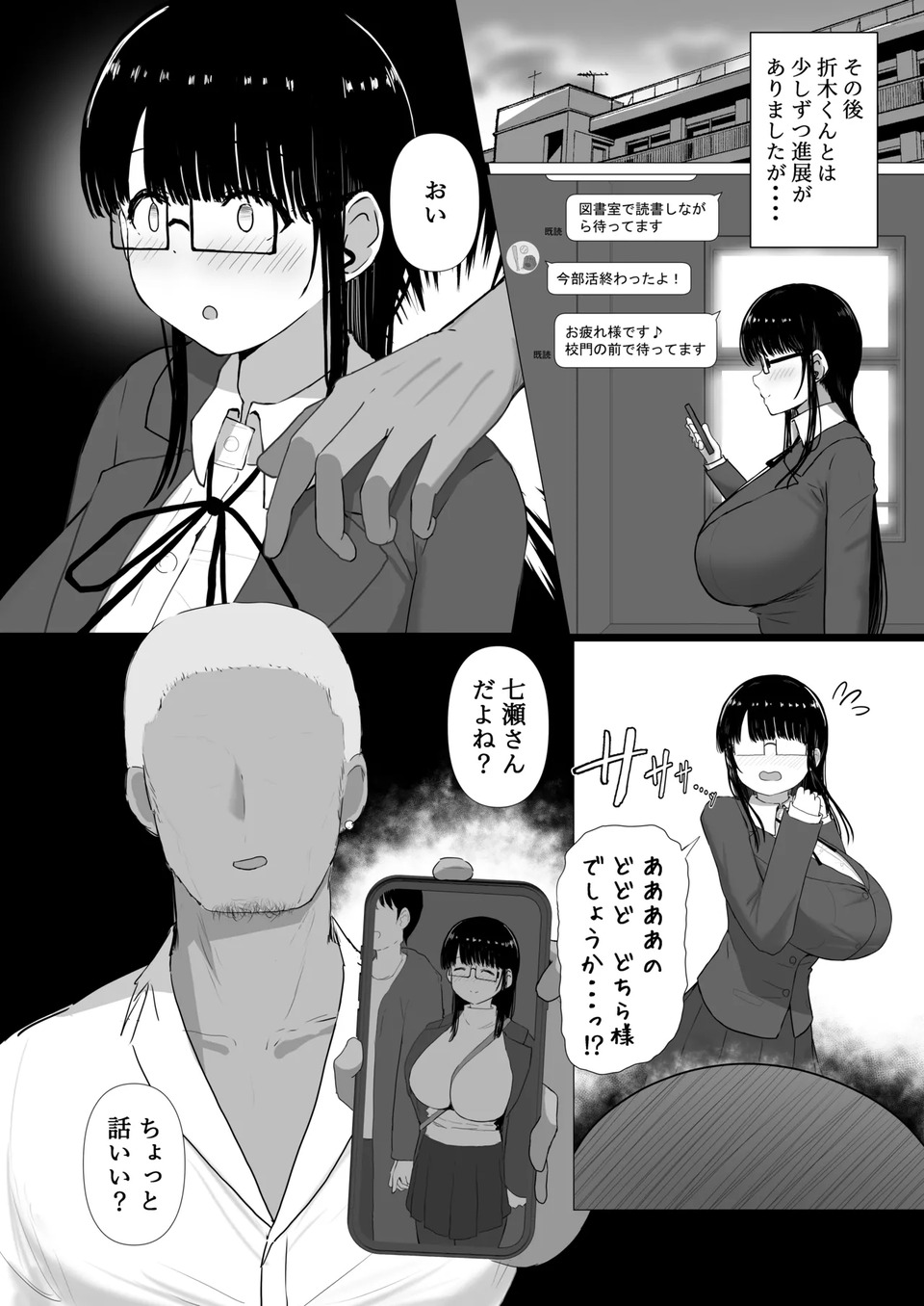 【エロ漫画巨乳】地味巨乳ちゃんがヤリチンに弱みを握られて…