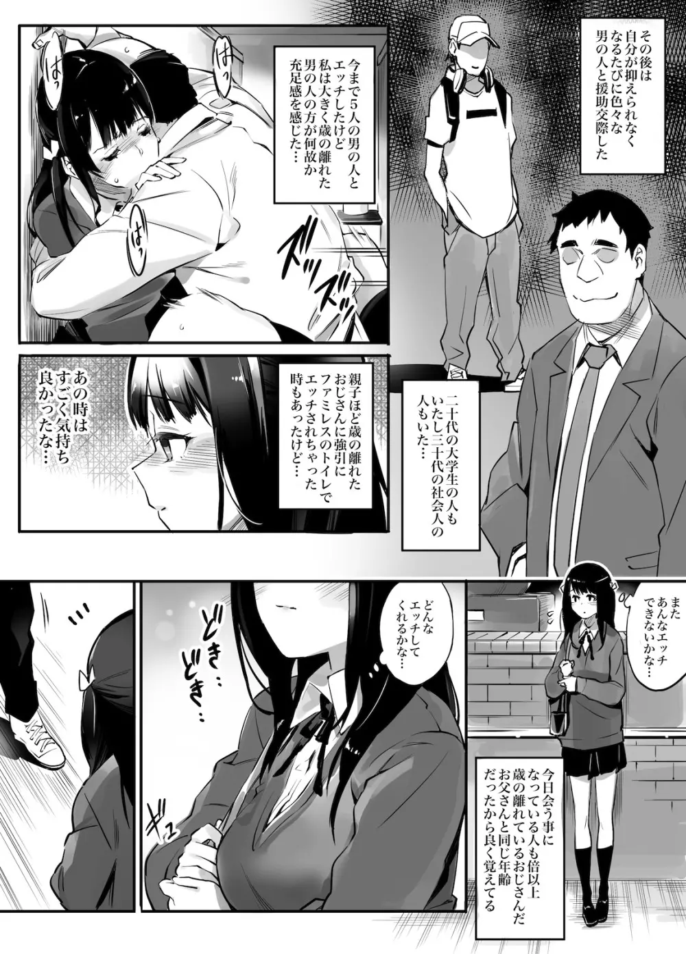 【エロマンガ】目隠しをされて父親と知らぬまま援助交際プレーをしてしまった結果…