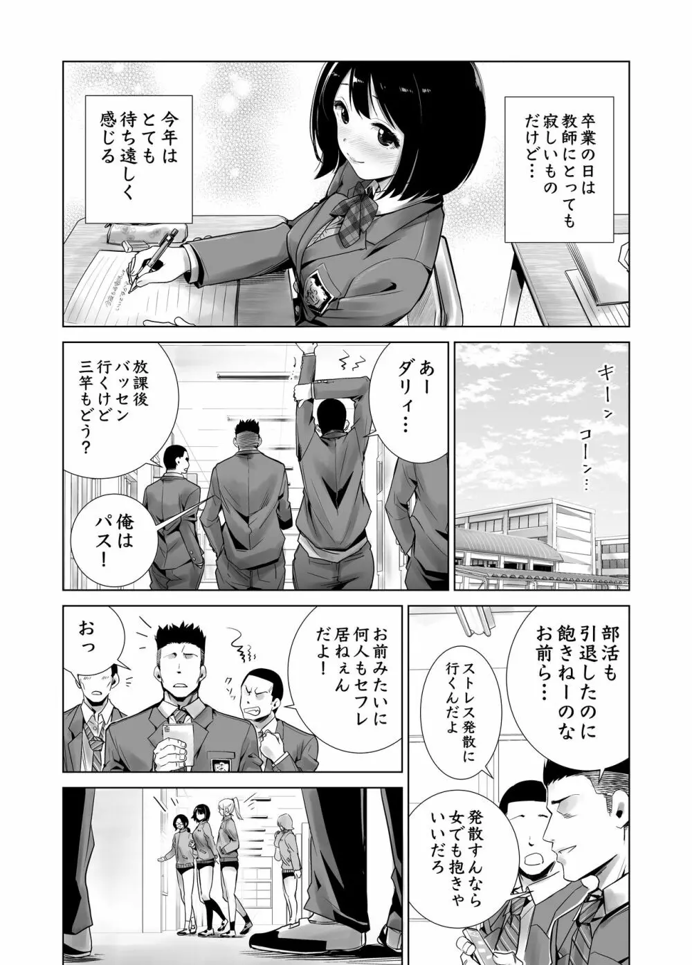 【エロ漫画NTR】弱みを握られた女の子が無理矢理女のカラダへ変えられていく…