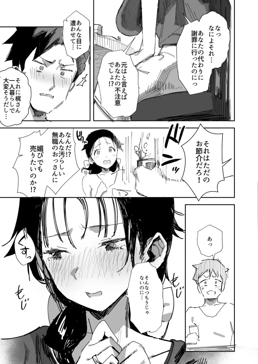 【エロ漫画人妻】お人好しの人妻さん隣人のヤバい男に抱かれまくって…