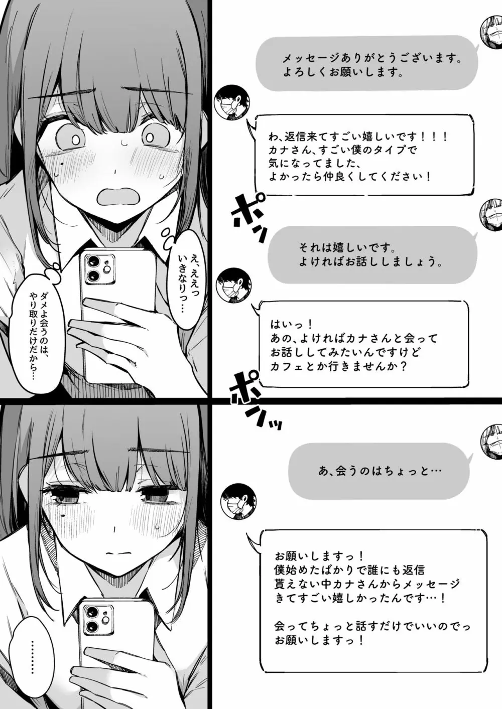 【エロ漫画人妻】マッチングアプリで出会った人妻が快楽堕ちしていく姿はたまらないっすね！