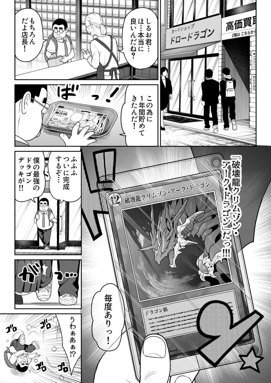 【エロ漫画】不良JKのパンティーに興奮してしまった男は射精しないと死んでしまうようで…