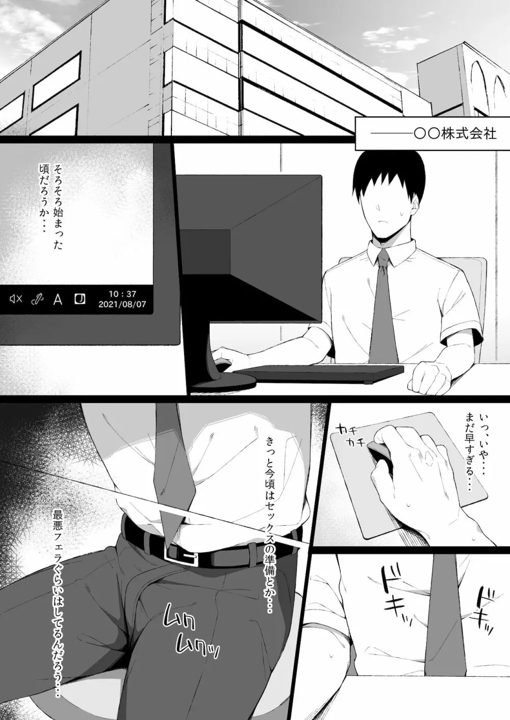 【エロ漫画寝取らせ】性欲の強い同僚に妻とセックスさせてみた結果