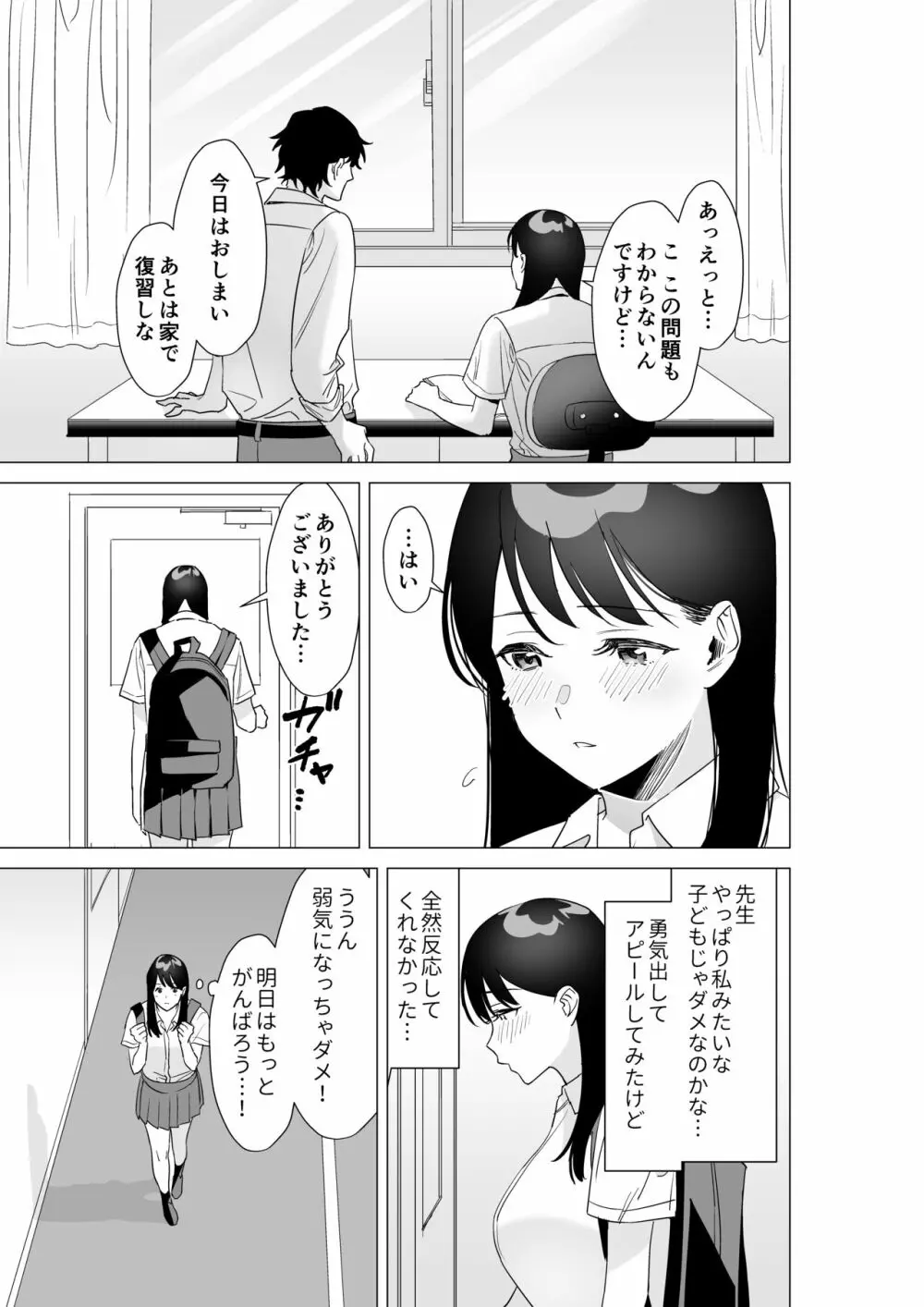 【えろまんが】大好きな先生とエッチがしたい女の子が最高すぎる