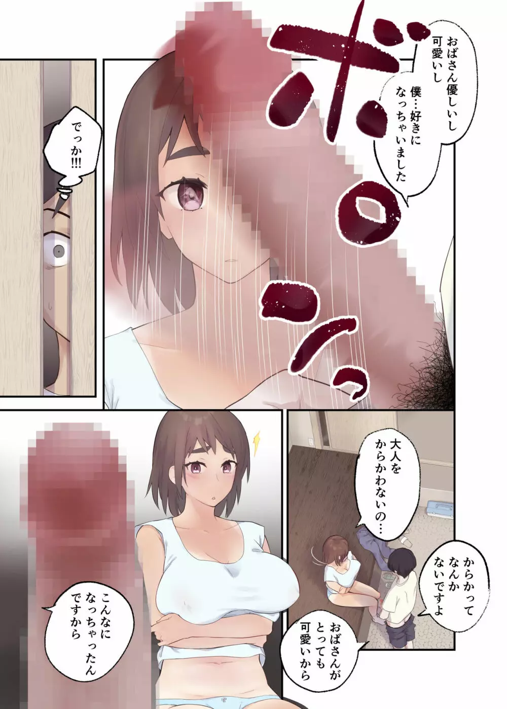 【エロマンガ】活発そうな見た目なムチムチ巨乳お母さんが息子の友人とエッチしてしまい…