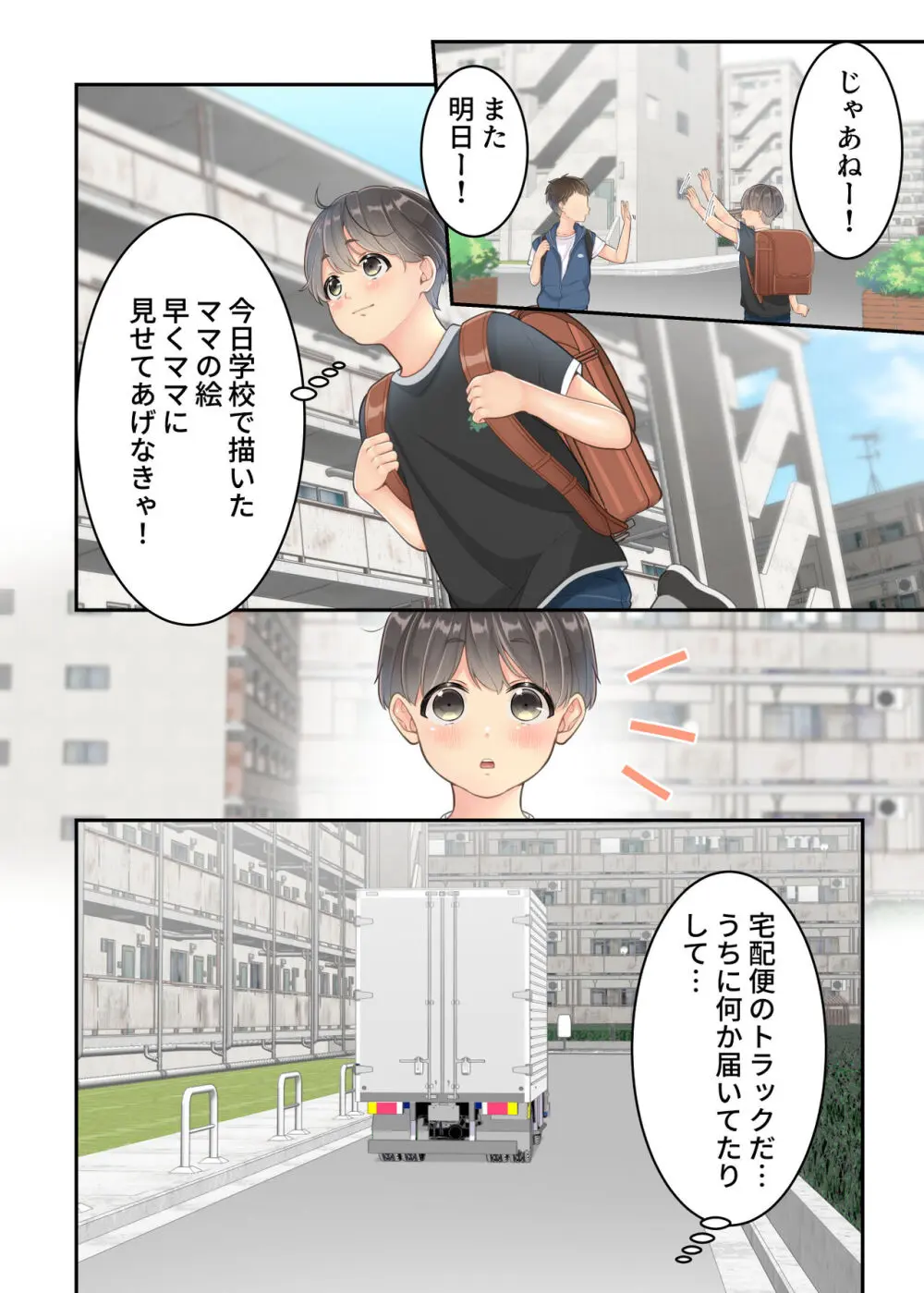 【エロマンガ】学校から帰るとママが配達員さんとエッチなことをしていて…